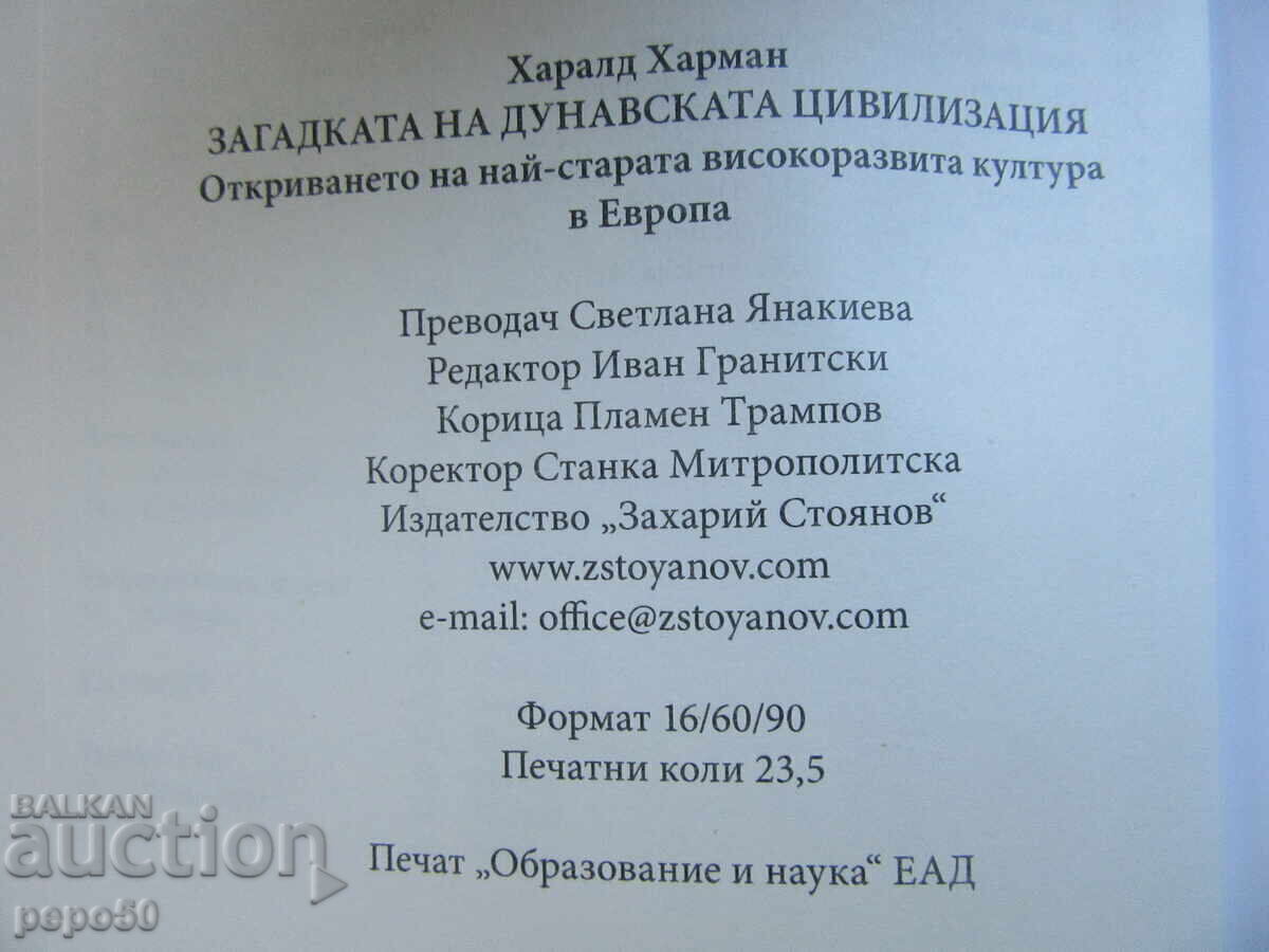 MISTERUL CIVILIZAȚIEI DUNĂRENE - H.Hartmann - 2019 - 6 MISTERUL CIVILIZAȚIEI DUNĂRENE - H.Hartmann - 2019 - 6