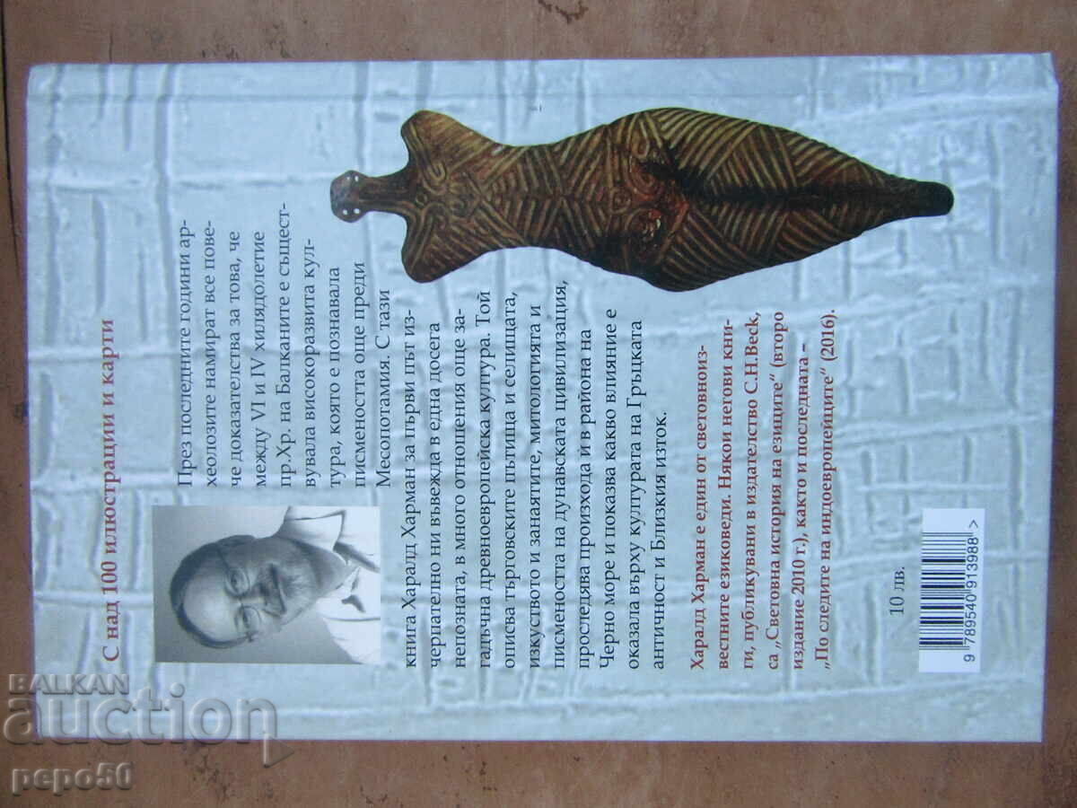 MISTERUL CIVILIZAȚIEI DUNĂRENE - H.Hartmann - 2019 - 7