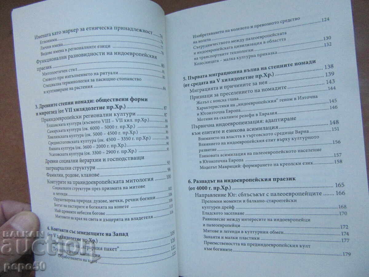 Δημοπρασία ΣΤΑ ΙΧΝΗ ΤΩΝ ΙΝΔΟΕΥΡΩΠΑΙΩΝ - Χ.Χαρτμαν - 2020