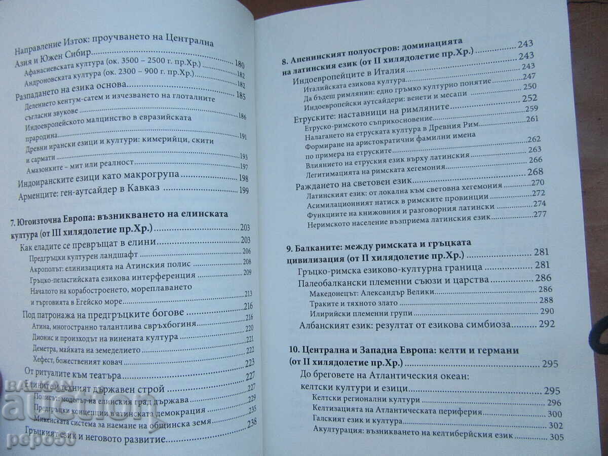 Παράδοση ΣΤΑ ΙΧΝΗ ΤΩΝ ΙΝΔΟΕΥΡΩΠΑΙΩΝ - Χ.Χαρτμαν - 2020