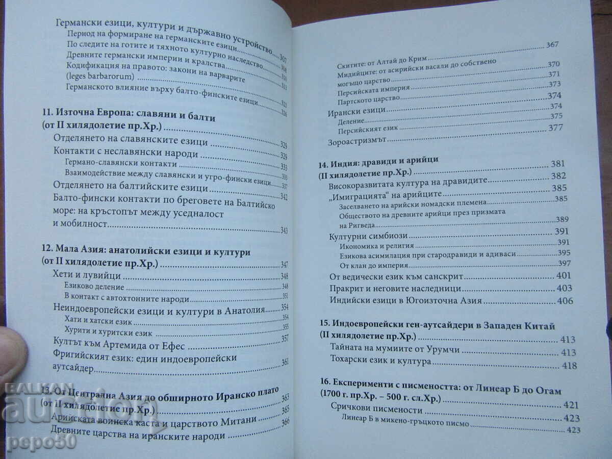 ΣΤΑ ΙΧΝΗ ΤΩΝ ΙΝΔΟΕΥΡΩΠΑΙΩΝ - Χ.Χαρτμαν - 2020 - 5
