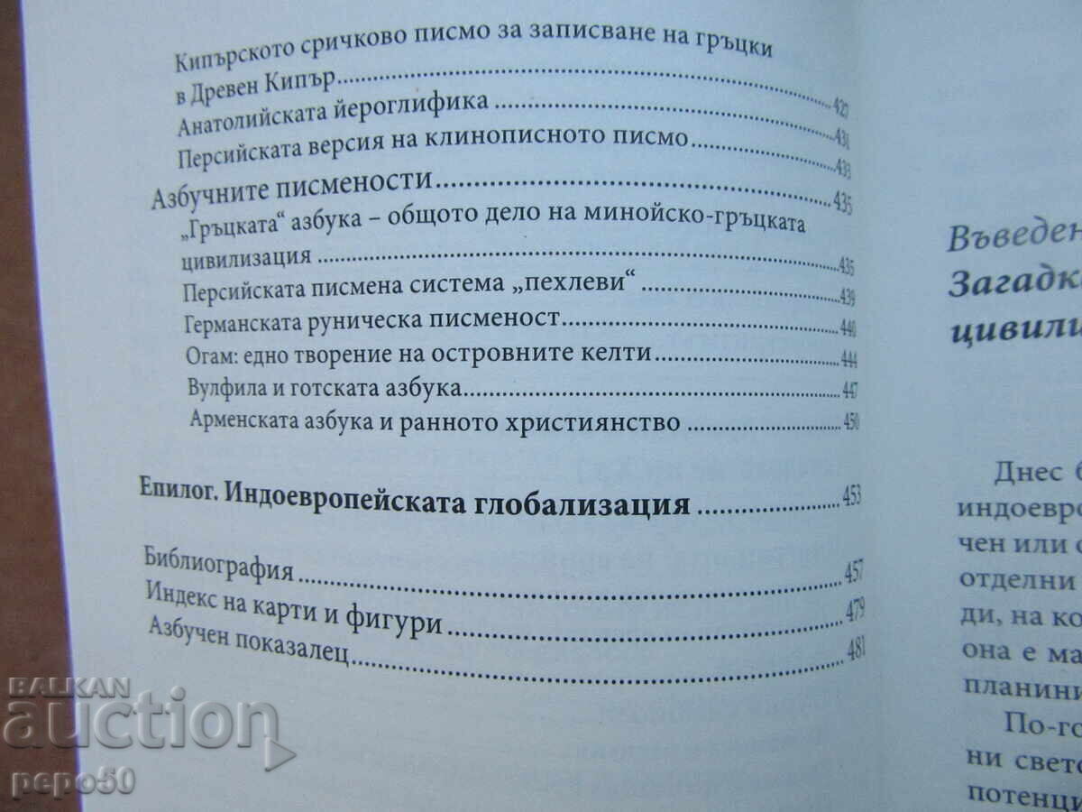 ΣΤΑ ΙΧΝΗ ΤΩΝ ΙΝΔΟΕΥΡΩΠΑΙΩΝ - Χ.Χαρτμαν - 2020 - 6