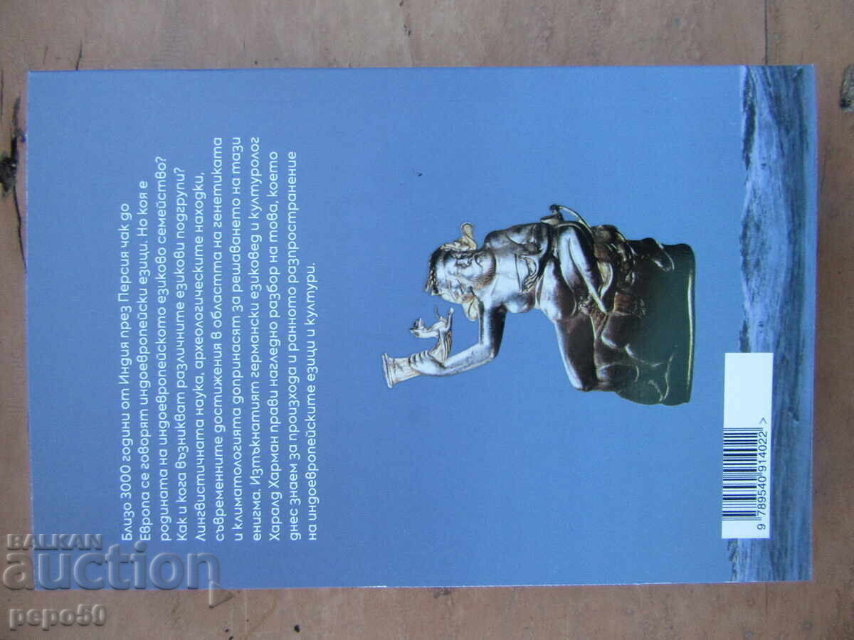 ΣΤΑ ΙΧΝΗ ΤΩΝ ΙΝΔΟΕΥΡΩΠΑΙΩΝ - Χ.Χαρτμαν - 2020 - 7