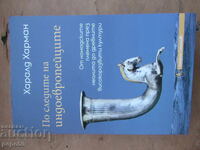 ΣΤΑ ΙΧΝΗ ΤΩΝ ΙΝΔΟΕΥΡΩΠΑΙΩΝ - Χ.Χαρτμαν - 2020