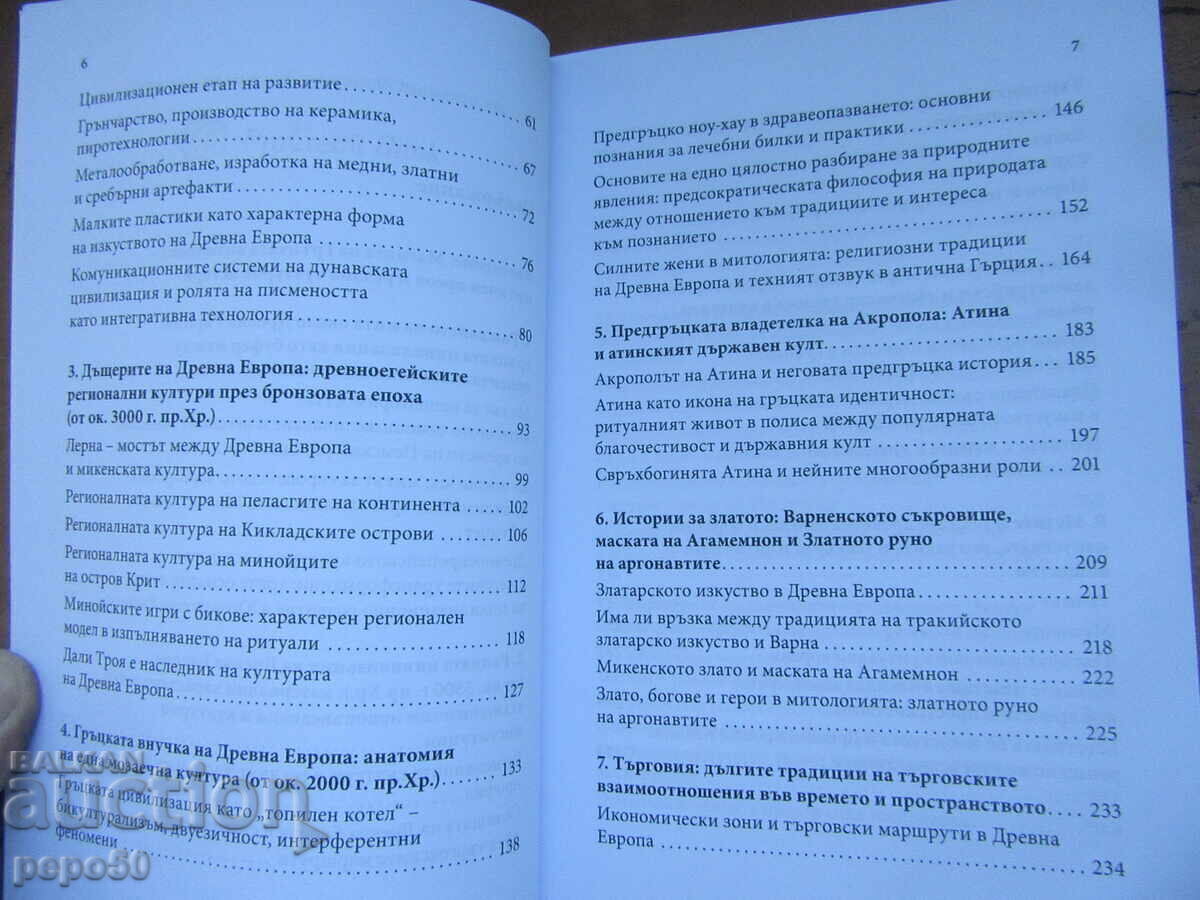 Delivery of Who Civilized the Ancient Greeks - H. Hartmann - 2021