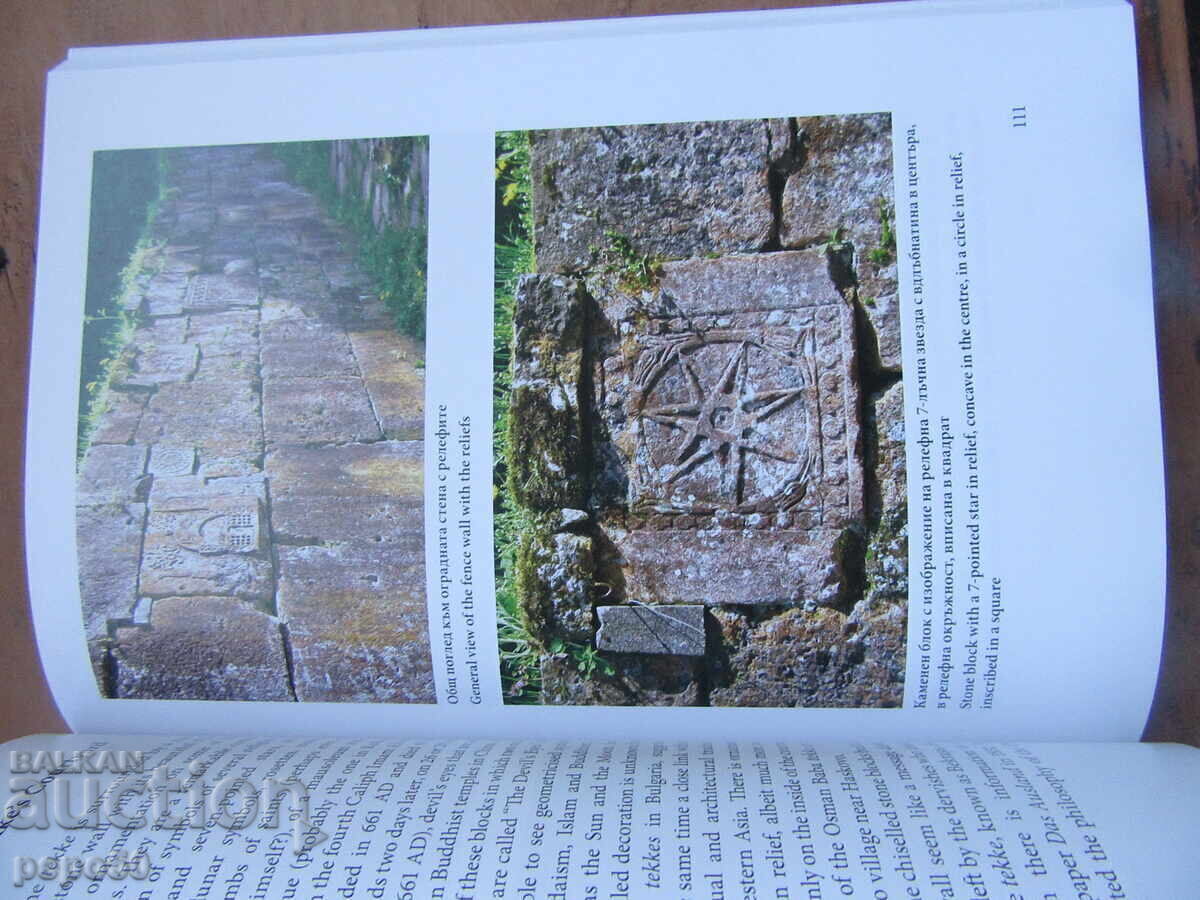 Доставка на ДЕМИР БАБА ТЕКЕ - БЪЛГАРСКИЯТ ЕРУСАЛИМ - 2021г.