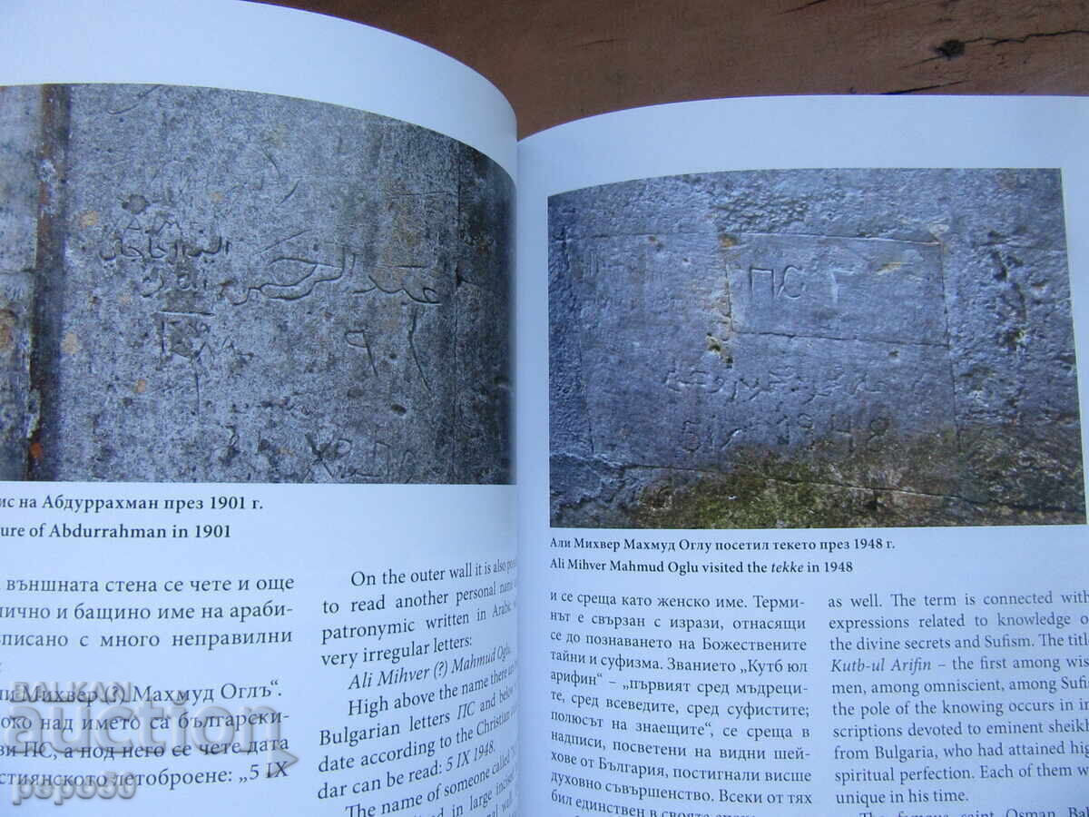 ΝΤΕΜΙΡ ΜΠΑΜΠΑ ΤΕΚΕ - Η ΒΟΥΛΓΑΡΙΚΗ ΙΕΡΟΥΣΑΛΗΜ - 2021 - 5