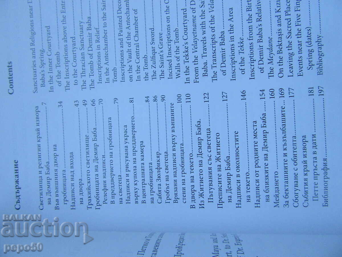 ΝΤΕΜΙΡ ΜΠΑΜΠΑ ΤΕΚΕ - Η ΒΟΥΛΓΑΡΙΚΗ ΙΕΡΟΥΣΑΛΗΜ - 2021 - 6