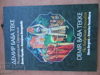 ДЕМИР БАБА ТЕКЕ - БЪЛГАРСКИЯТ ЕРУСАЛИМ - 2021г.