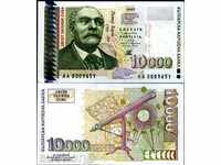 +++ ΒΟΥΛΓΑΡΙΑ BGN 10.000 1997 ΣΕΙΡΑ AA 000 **** UNC +++