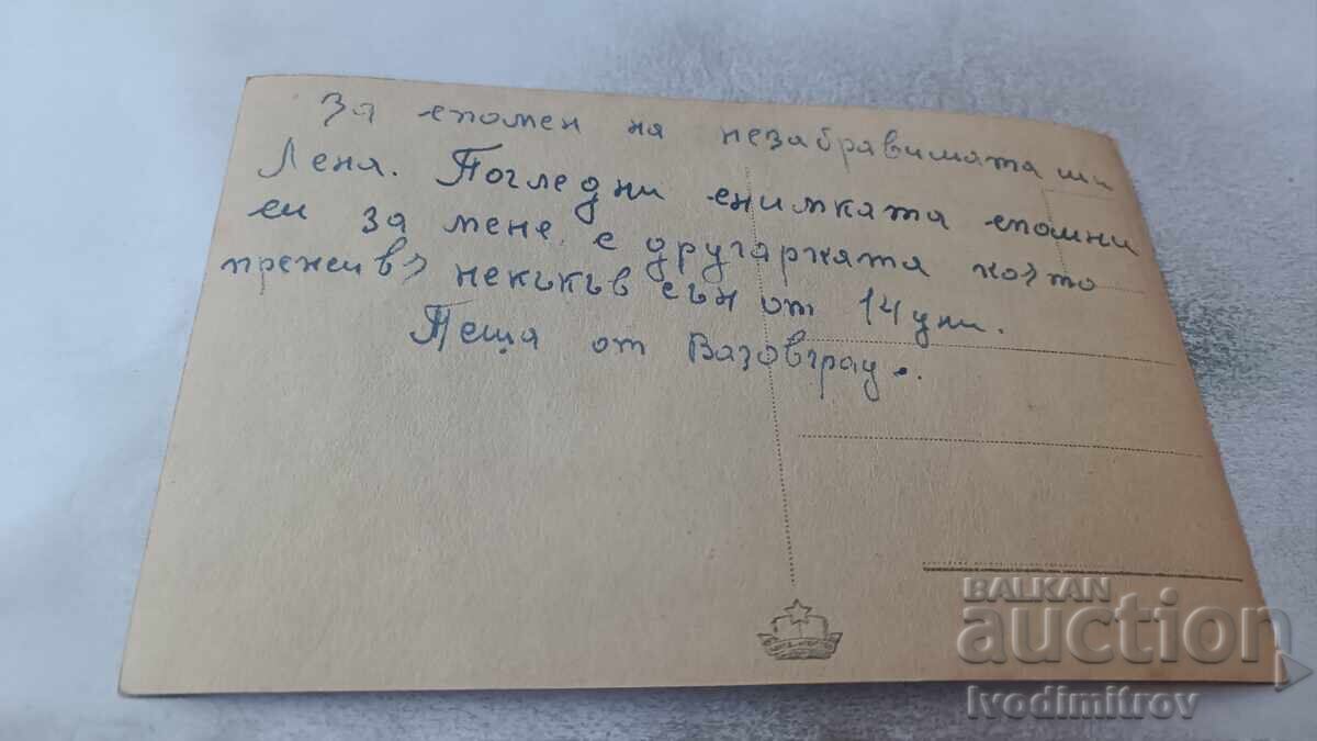 Пощенска картичка Сопот Къща-музей Иван Вазов с цена 1.65 лв. | € 0.84 Пощенска картичка Сопот Къща-музей Иван Вазов с цена 1.65 лв. | € 0.84