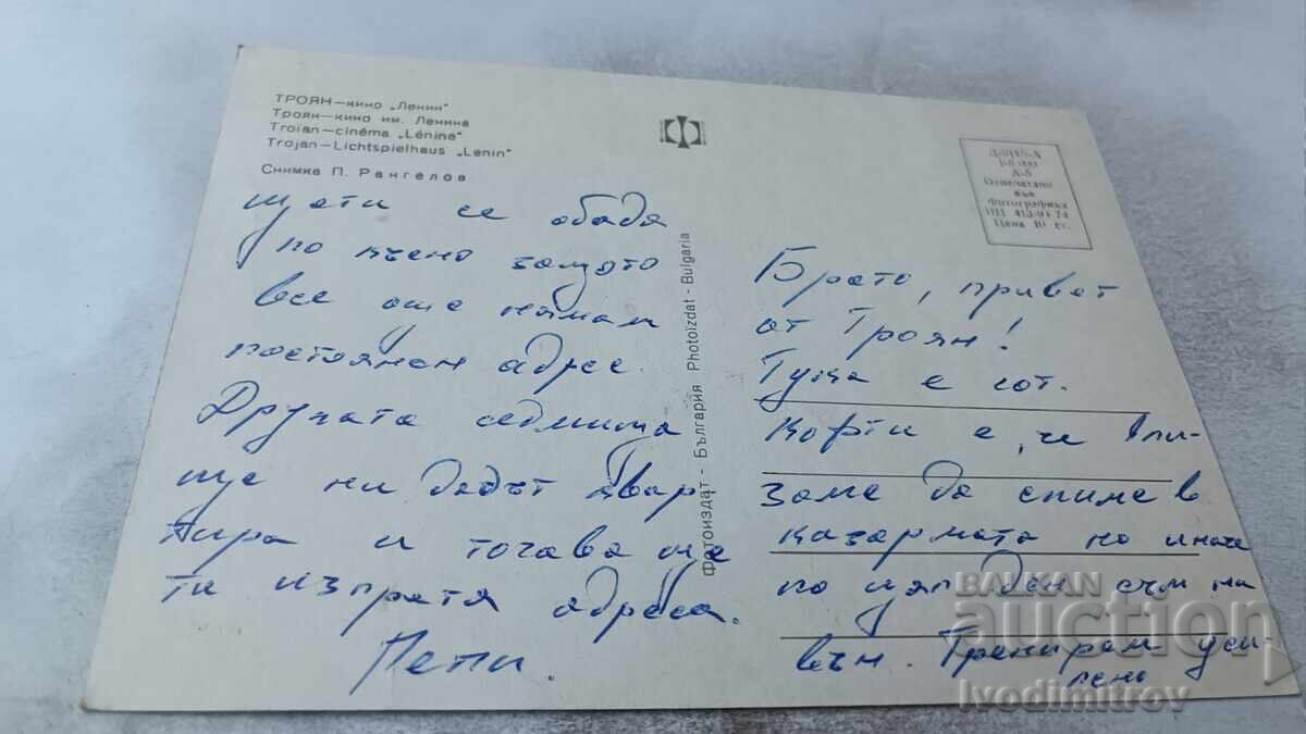 Postcard Troy Cinema Lenin 1974 with price 0.85 BGN | € 0.43