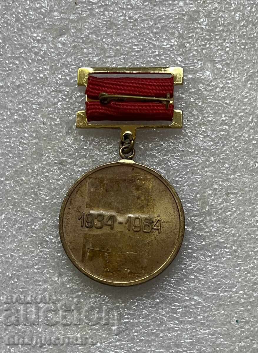 Σημάδι στήθους 50 χρόνια ΔΦΣ ΠΙΡΙΝ ΜΠΛΑΓΚΟΕΒΓΚΡΑΝΤ με τιμή 85.00 BGN | € 43.46