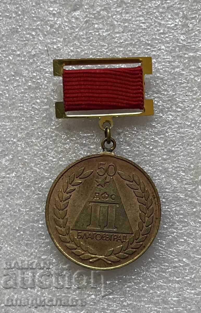 Σημάδι στήθους 50 χρόνια ΔΦΣ ΠΙΡΙΝ ΜΠΛΑΓΚΟΕΒΓΚΡΑΝΤ