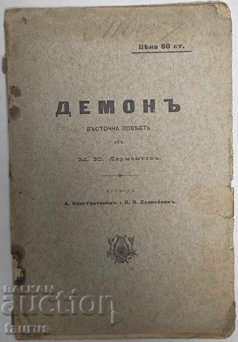 DEMONUL. Povestire orientală. Iu. Lermontov - 5 DEMONUL. Povestire orientală. Iu. Lermontov - 5