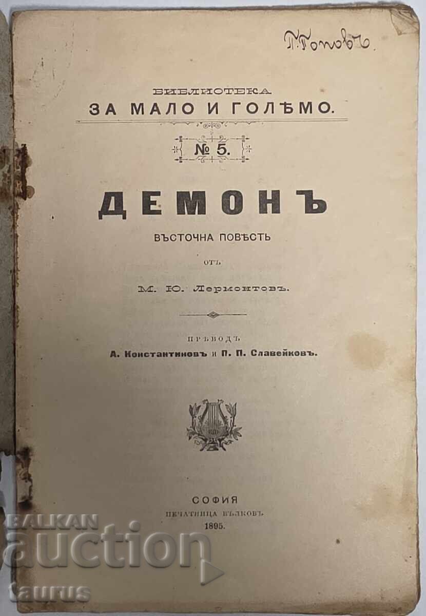 DEMONUL. Povestire orientală. Iu. Lermontov - 6 DEMONUL. Povestire orientală. Iu. Lermontov - 6