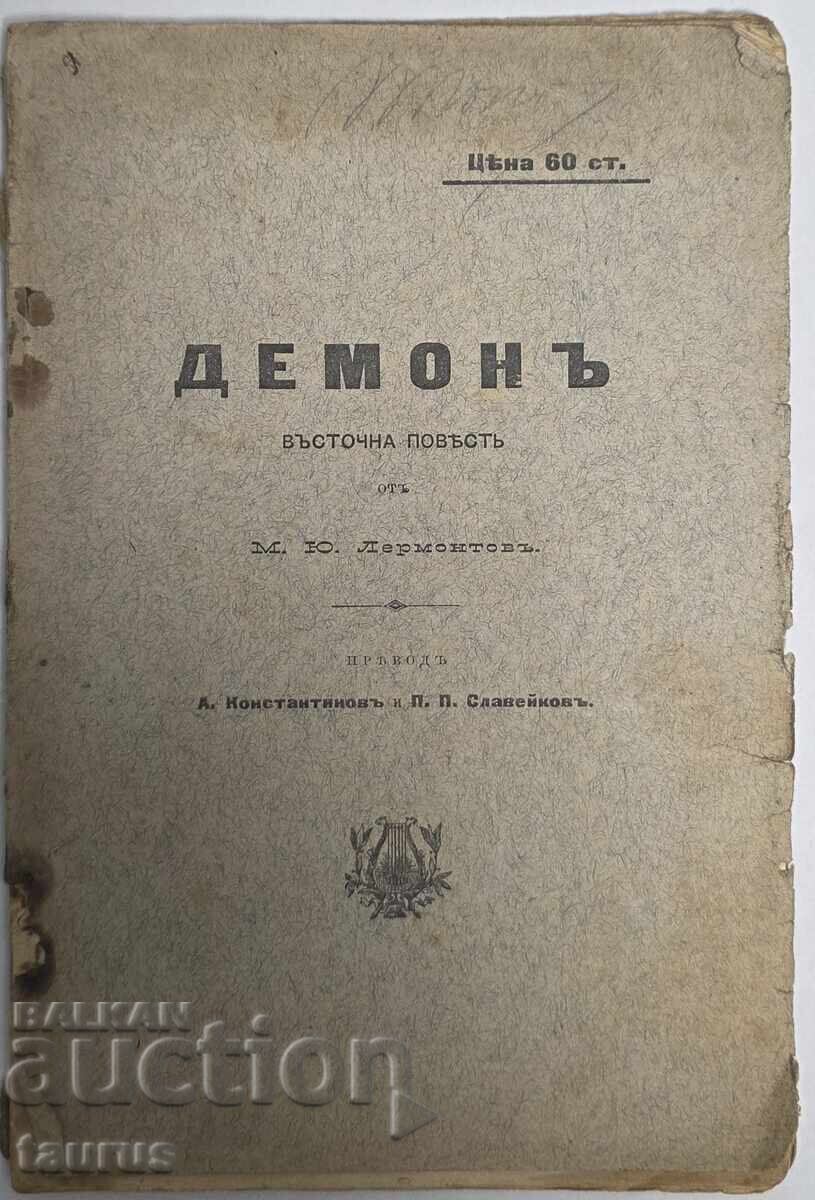 DEMONUL. Povestire orientală. Iu. Lermontov DEMONUL. Povestire orientală. Iu. Lermontov