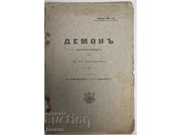 DEMONUL. Povestire orientală. Iu. Lermontov