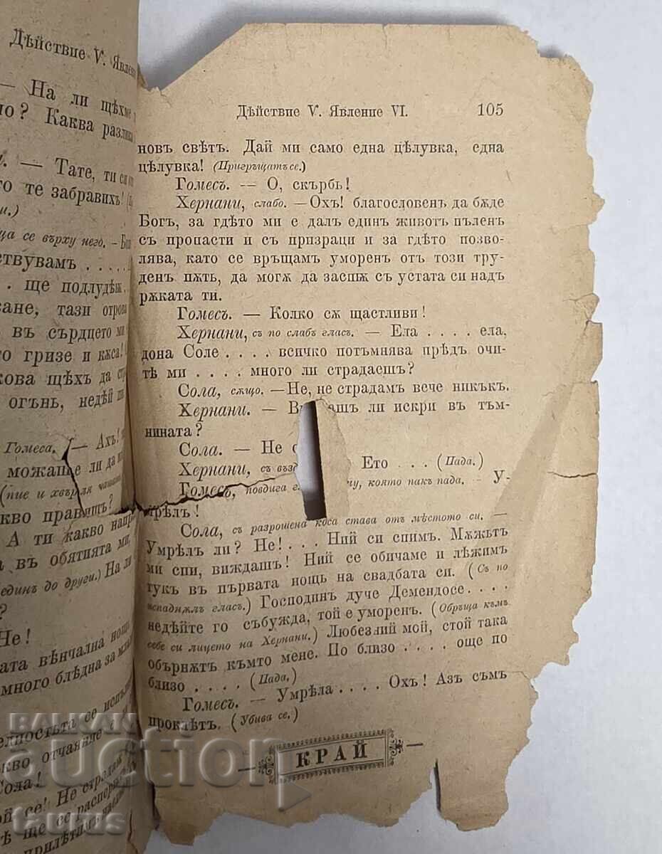 ΕΡΝΑΝΗ - ΒΙΚΤΩΡ ΟΥΓΚΩ με τιμή 35.00 BGN | € 17.90 ΕΡΝΑΝΗ - ΒΙΚΤΩΡ ΟΥΓΚΩ με τιμή 35.00 BGN | € 17.90