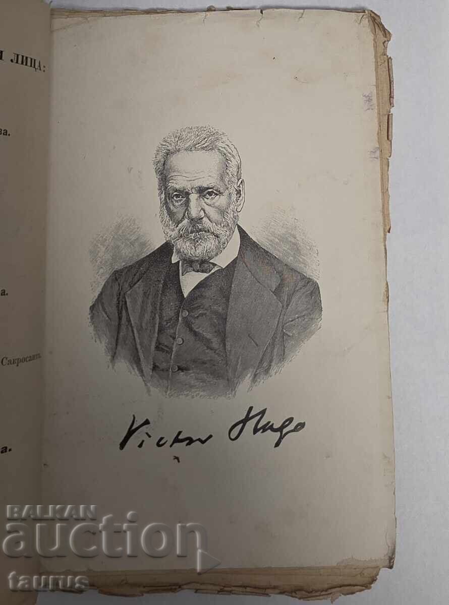 Δημοπρασία ΕΡΝΑΝΗ - ΒΙΚΤΩΡ ΟΥΓΚΩ Δημοπρασία ΕΡΝΑΝΗ - ΒΙΚΤΩΡ ΟΥΓΚΩ