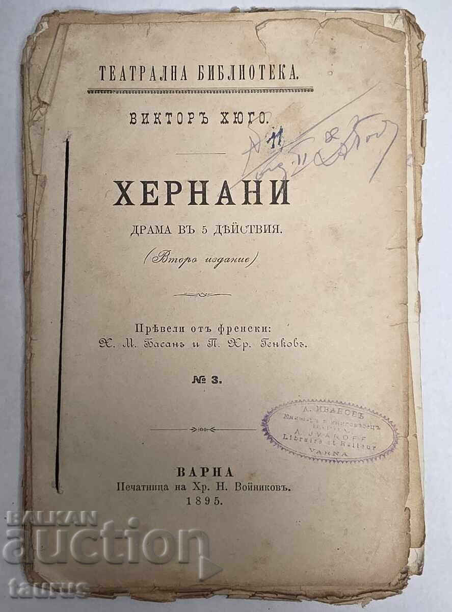 ΕΡΝΑΝΗ - ΒΙΚΤΩΡ ΟΥΓΚΩ ΕΡΝΑΝΗ - ΒΙΚΤΩΡ ΟΥΓΚΩ