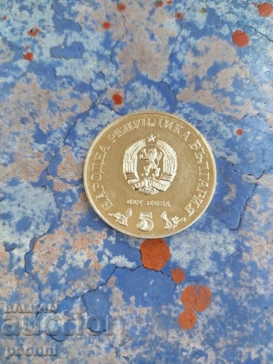 5 lei 1978g.Narodna biblioteka cu preț 35.00 BGN | € 17.90