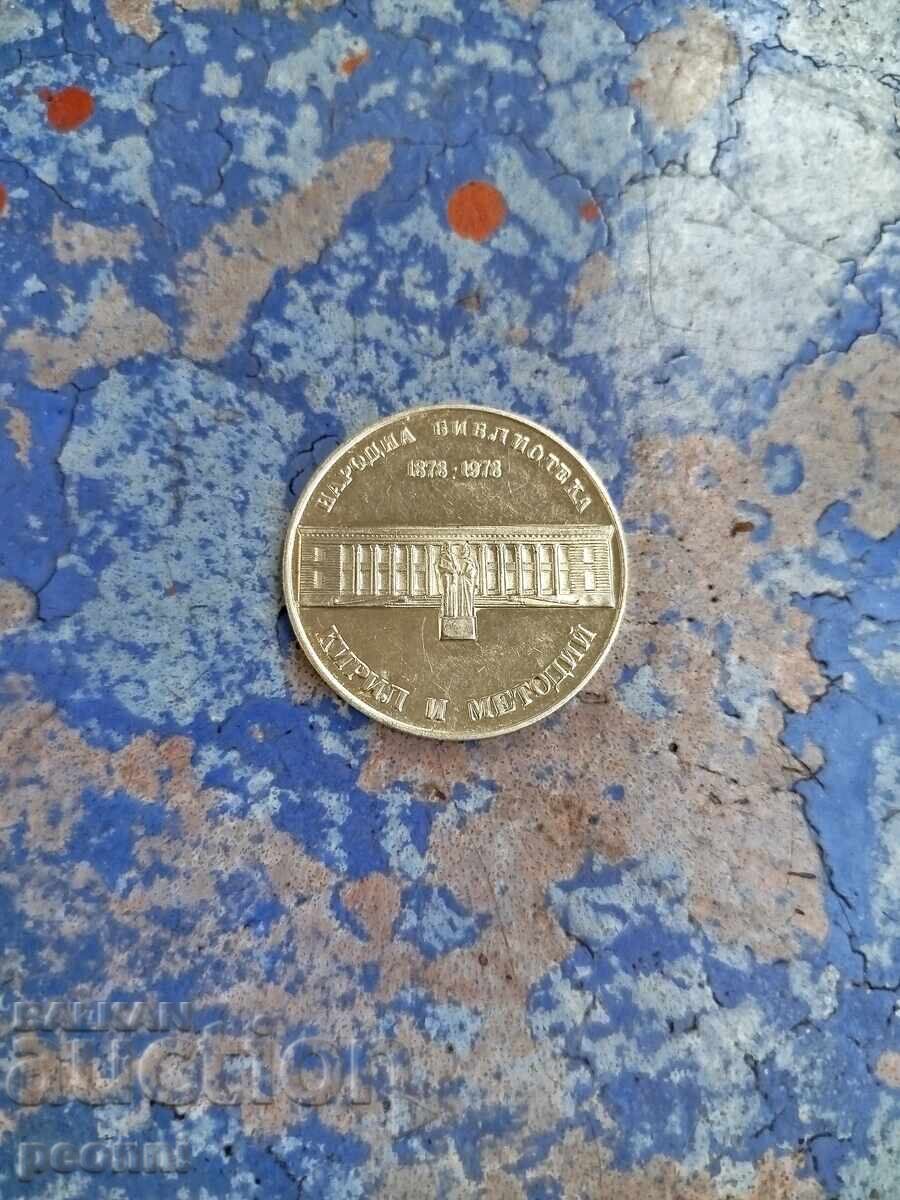 5 lei 1978g.Narodna biblioteka