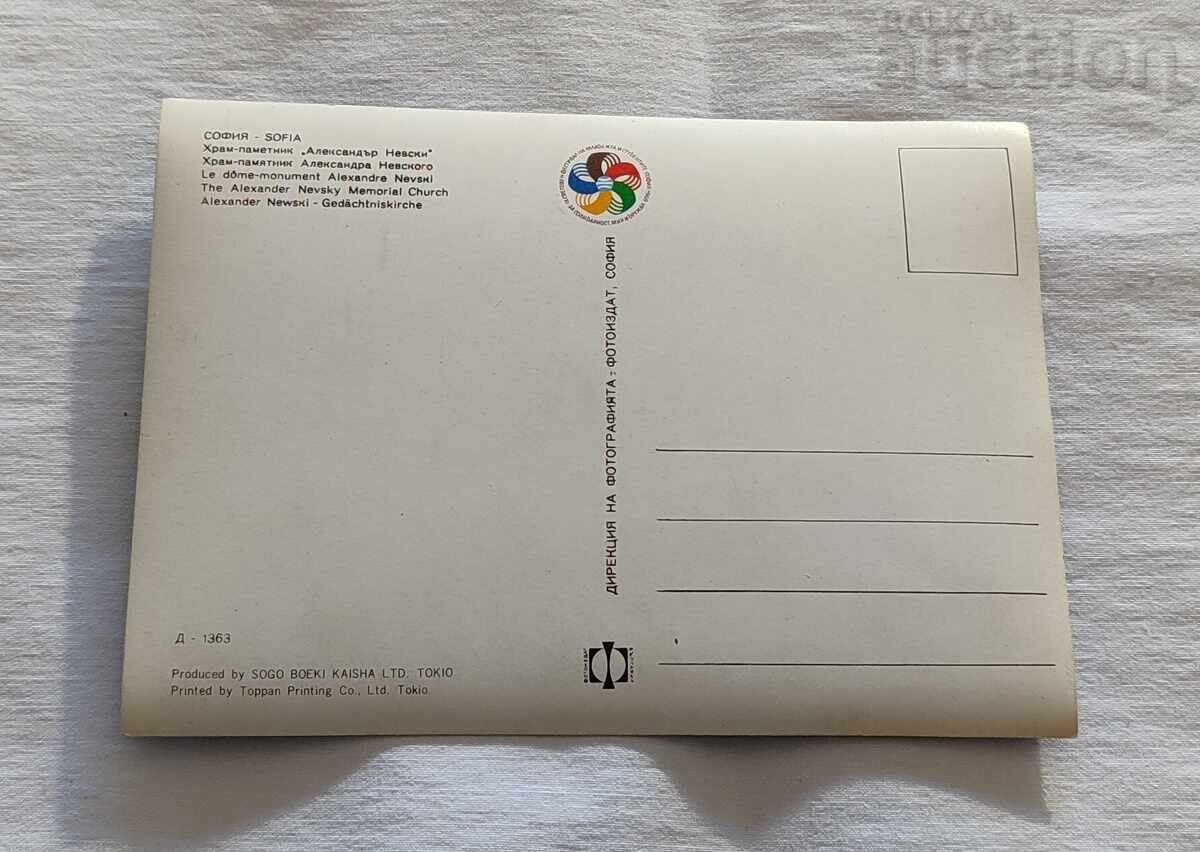 3D SOFIYA KHRAM-PAMETNIC "AL. NEVSKI" P.C. 1968 g cu preț 2.00 BGN | € 1.02