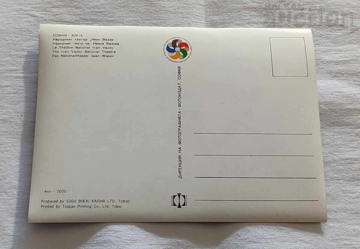 3D Sofia National Theater P.K. 1968 with price 2.00 BGN | € 1.02 3D Sofia National Theater P.K. 1968 with price 2.00 BGN | € 1.02