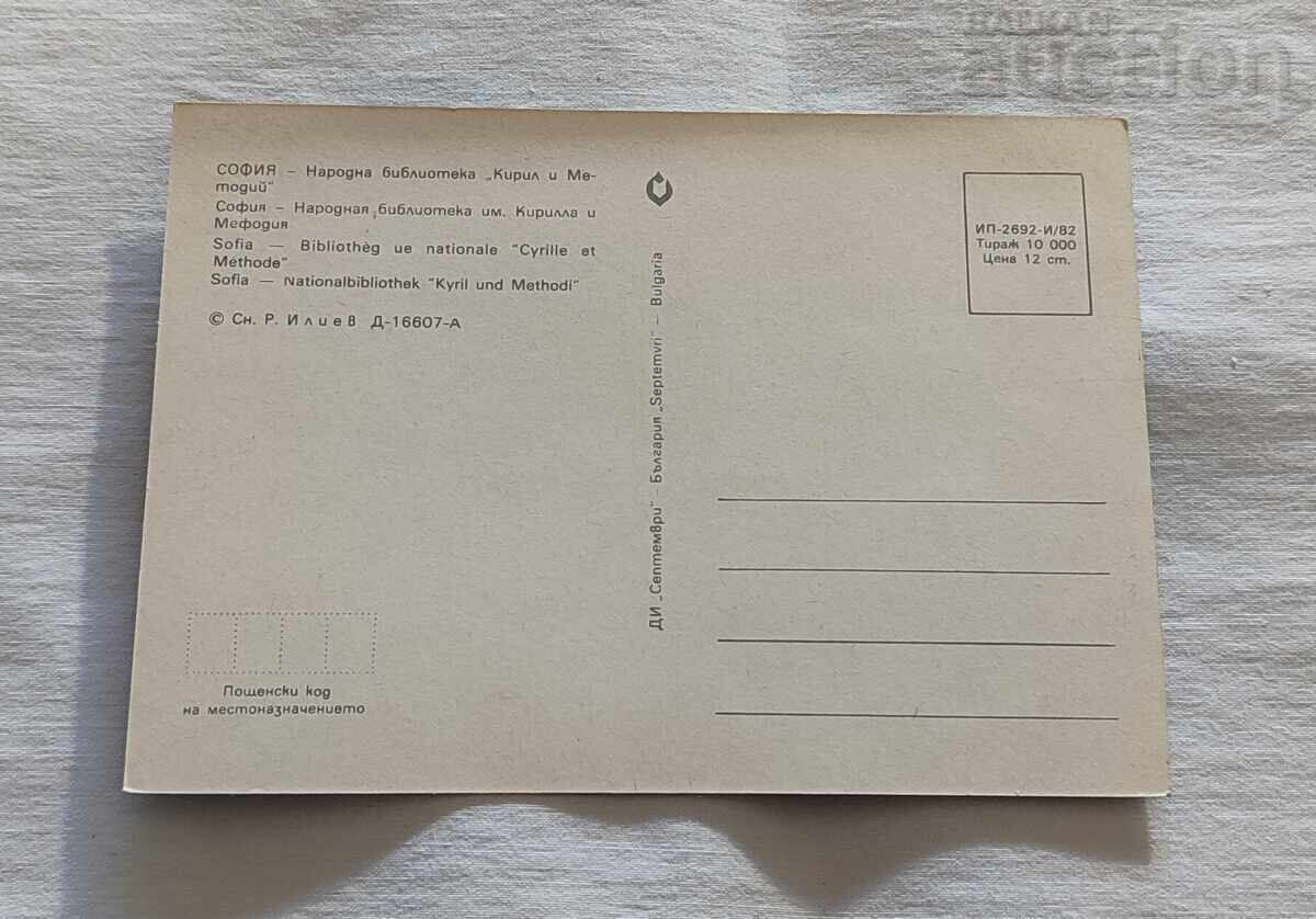 SOFIA LIBRARY "CYRIL AND METHODIUS" P.C. 1982 with price 1.00 BGN | € 0.51
