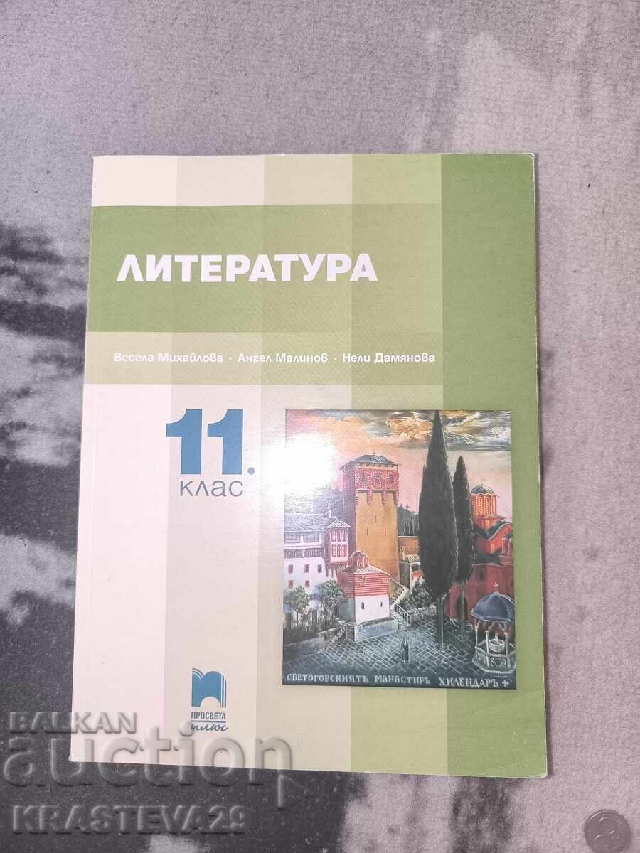 Учебник по литература за 11 клас просвета плюс 2019