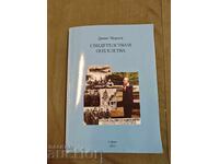 Ορκίζομαι. Ντιάνκο Μάρκοφ