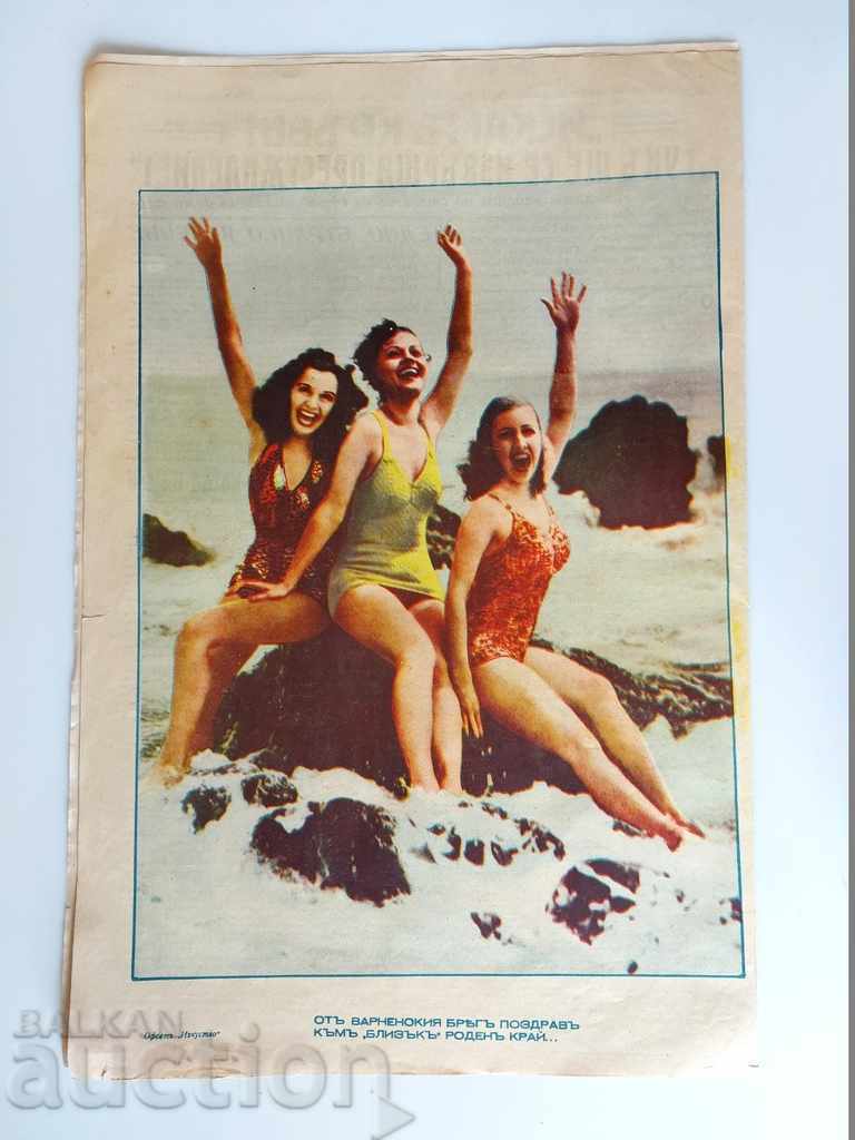 1939 ΣΒΕΤΟΒΝΑ ΙΛΙΟΥΣΤΡΟΒΑΝΑ ΣΕΔΜΙΤΣΑ ΣΠΙΣΑΝΙΕ ΒΡ. 21 με τιμή 35.00 BGN | € 17.90