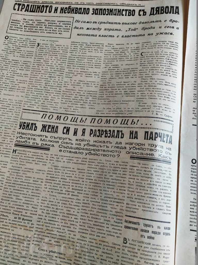 Παράδοση 1939 ΣΒΕΤΟΒΝΑ ΙΛΙΟΥΣΤΡΟΒΑΝΑ ΣΕΔΜΙΤΣΑ ΣΠΙΣΑΝΙΕ ΒΡ. 21