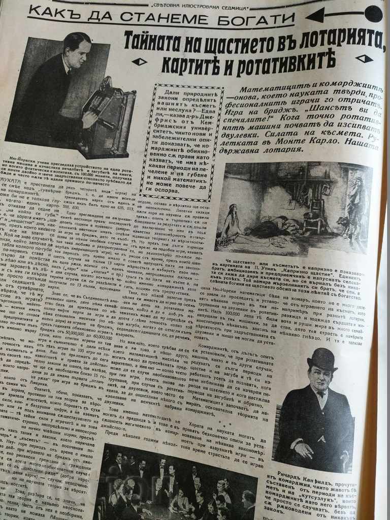 1939 ΣΒΕΤΟΒΝΑ ΙΛΙΟΥΣΤΡΟΒΑΝΑ ΣΕΔΜΙΤΣΑ ΣΠΙΣΑΝΙΕ ΒΡ. 21 - 5