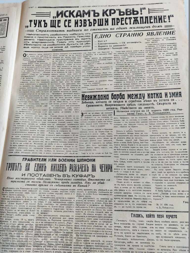 1939 ΣΒΕΤΟΒΝΑ ΙΛΙΟΥΣΤΡΟΒΑΝΑ ΣΕΔΜΙΤΣΑ ΣΠΙΣΑΝΙΕ ΒΡ. 21 - 7