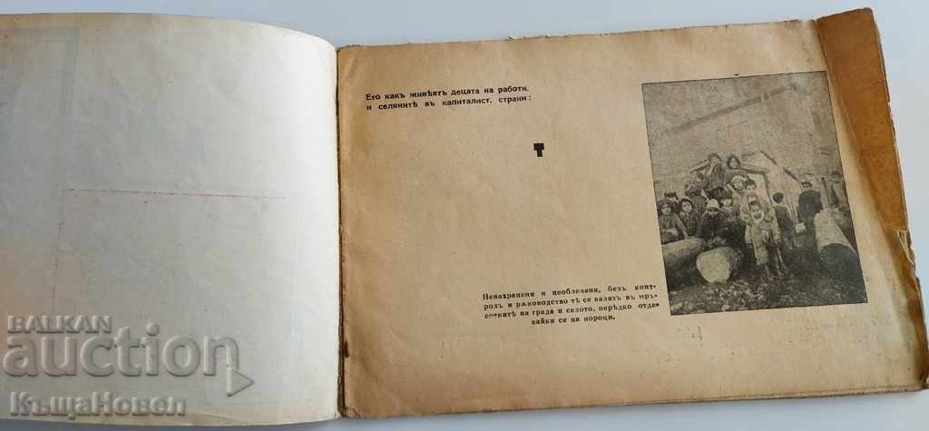 1944 Album of the Proletarian Child Early Socialist Propaganda with price 49.00 BGN | € 25.05