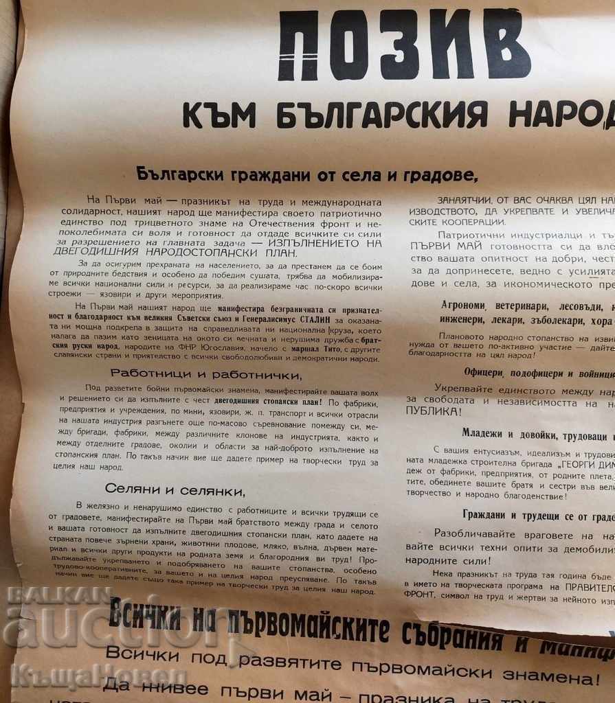 1940-ΤΗ ΕΚΚΛΗΣΗ ΠΡΟΣ ΤΟΝ ΒΟΥΛΓΑΡΙΚΟ ΛΑΟ ΓΙΑ ΤΗΝ ΠΡΩΤΟΜΑΓΙΑ ΑΠΕΛ ΠΛΑΝ ΟΦ με τιμή 35.00 BGN | € 17.90