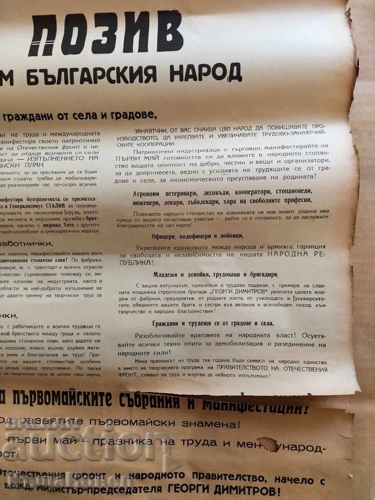 Δημοπρασία 1940-ΤΗ ΕΚΚΛΗΣΗ ΠΡΟΣ ΤΟΝ ΒΟΥΛΓΑΡΙΚΟ ΛΑΟ ΓΙΑ ΤΗΝ ΠΡΩΤΟΜΑΓΙΑ ΑΠΕΛ ΠΛΑΝ ΟΦ