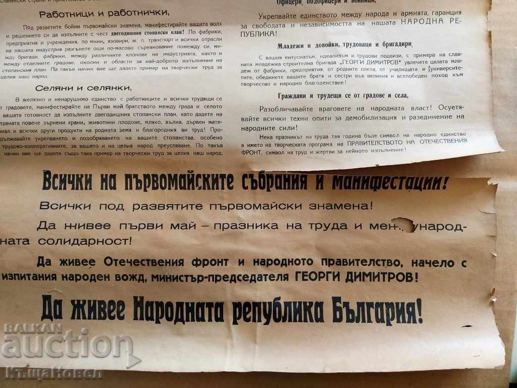 Παράδοση 1940-ΤΗ ΕΚΚΛΗΣΗ ΠΡΟΣ ΤΟΝ ΒΟΥΛΓΑΡΙΚΟ ΛΑΟ ΓΙΑ ΤΗΝ ΠΡΩΤΟΜΑΓΙΑ ΑΠΕΛ ΠΛΑΝ ΟΦ