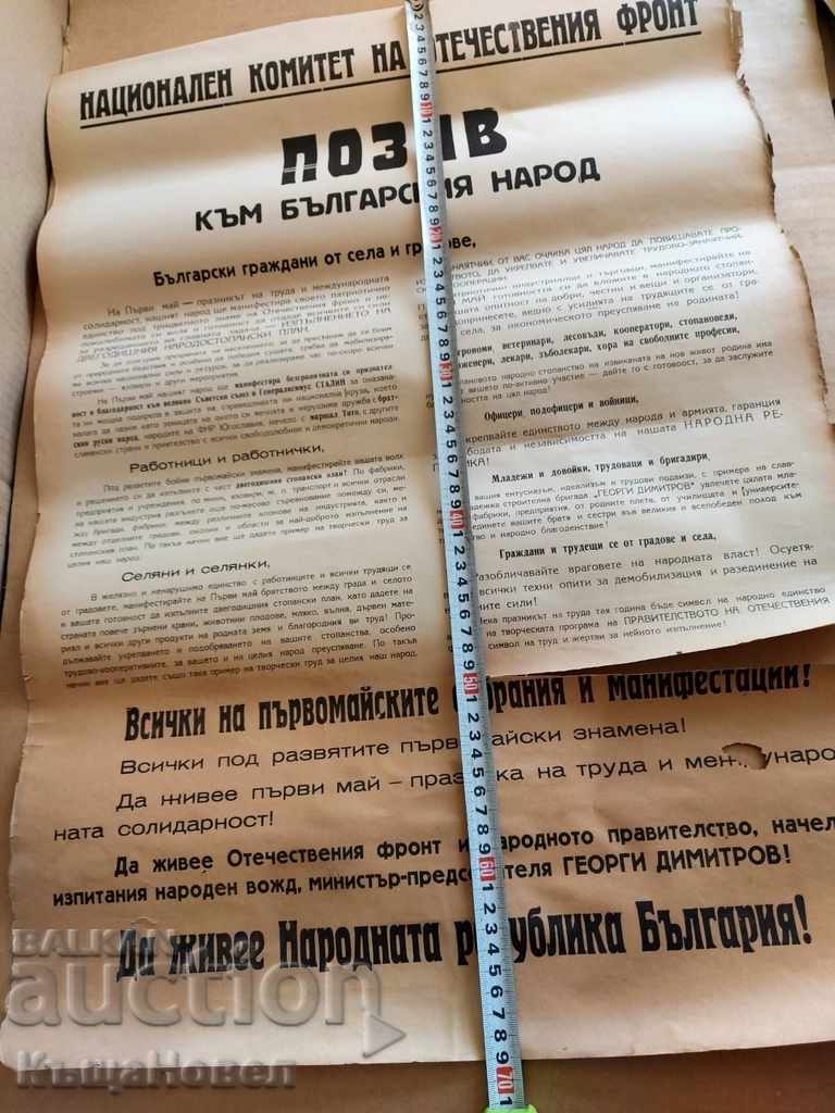 1940-ΤΗ ΕΚΚΛΗΣΗ ΠΡΟΣ ΤΟΝ ΒΟΥΛΓΑΡΙΚΟ ΛΑΟ ΓΙΑ ΤΗΝ ΠΡΩΤΟΜΑΓΙΑ ΑΠΕΛ ΠΛΑΝ ΟΦ - 5