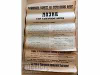 1940-ΤΗ ΕΚΚΛΗΣΗ ΠΡΟΣ ΤΟΝ ΒΟΥΛΓΑΡΙΚΟ ΛΑΟ ΓΙΑ ΤΗΝ ΠΡΩΤΟΜΑΓΙΑ ΑΠΕΛ ΠΛΑΝ ΟΦ