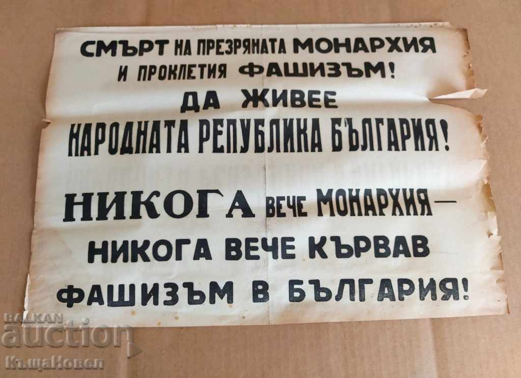 1940s Call to the Bulgarian People Elections People's Republic with price 35.00 BGN | € 17.90