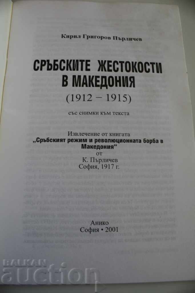 СРЪБСКИТЕ ЖЕСТОКОСТИ В МАКЕДОНИЯ 1912-1915 с цена 25.00 лв. | € 12.78 СРЪБСКИТЕ ЖЕСТОКОСТИ В МАКЕДОНИЯ 1912-1915 с цена 25.00 лв. | € 12.78
