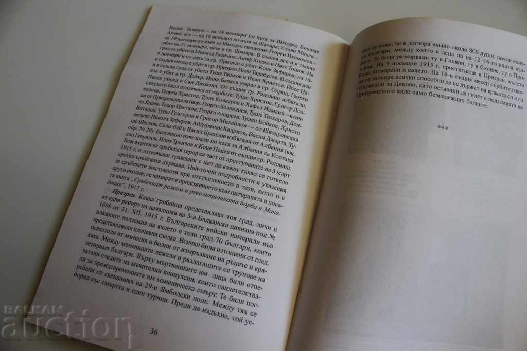 Аукцион СРЪБСКИТЕ ЖЕСТОКОСТИ В МАКЕДОНИЯ 1912-1915 Аукцион СРЪБСКИТЕ ЖЕСТОКОСТИ В МАКЕДОНИЯ 1912-1915