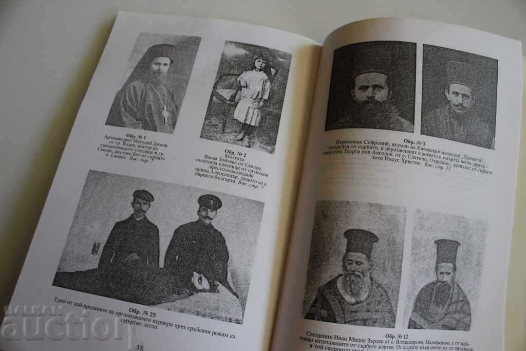 Доставка на СРЪБСКИТЕ ЖЕСТОКОСТИ В МАКЕДОНИЯ 1912-1915 Доставка на СРЪБСКИТЕ ЖЕСТОКОСТИ В МАКЕДОНИЯ 1912-1915