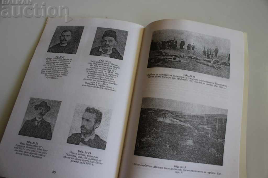 СРЪБСКИТЕ ЖЕСТОКОСТИ В МАКЕДОНИЯ 1912-1915 - 5 СРЪБСКИТЕ ЖЕСТОКОСТИ В МАКЕДОНИЯ 1912-1915 - 5