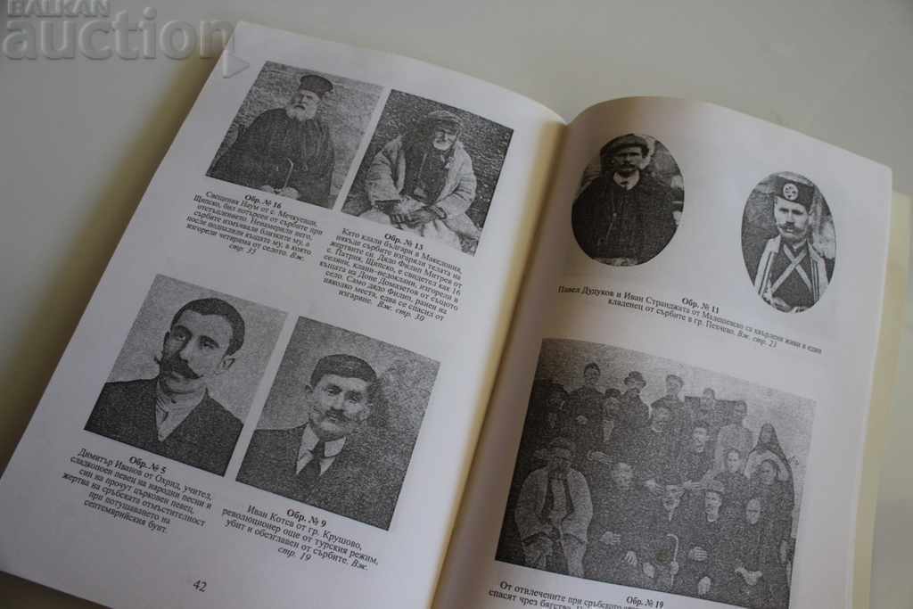 СРЪБСКИТЕ ЖЕСТОКОСТИ В МАКЕДОНИЯ 1912-1915 - 6 СРЪБСКИТЕ ЖЕСТОКОСТИ В МАКЕДОНИЯ 1912-1915 - 6