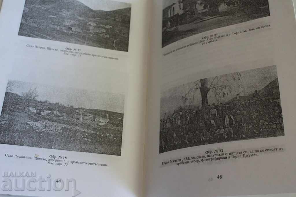 СРЪБСКИТЕ ЖЕСТОКОСТИ В МАКЕДОНИЯ 1912-1915 - 7 СРЪБСКИТЕ ЖЕСТОКОСТИ В МАКЕДОНИЯ 1912-1915 - 7