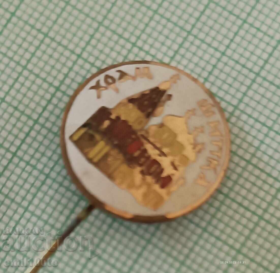 Auction  Badge - Shipka Memorial Temple